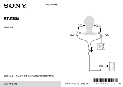 sony 索尼MUC-M12SM2